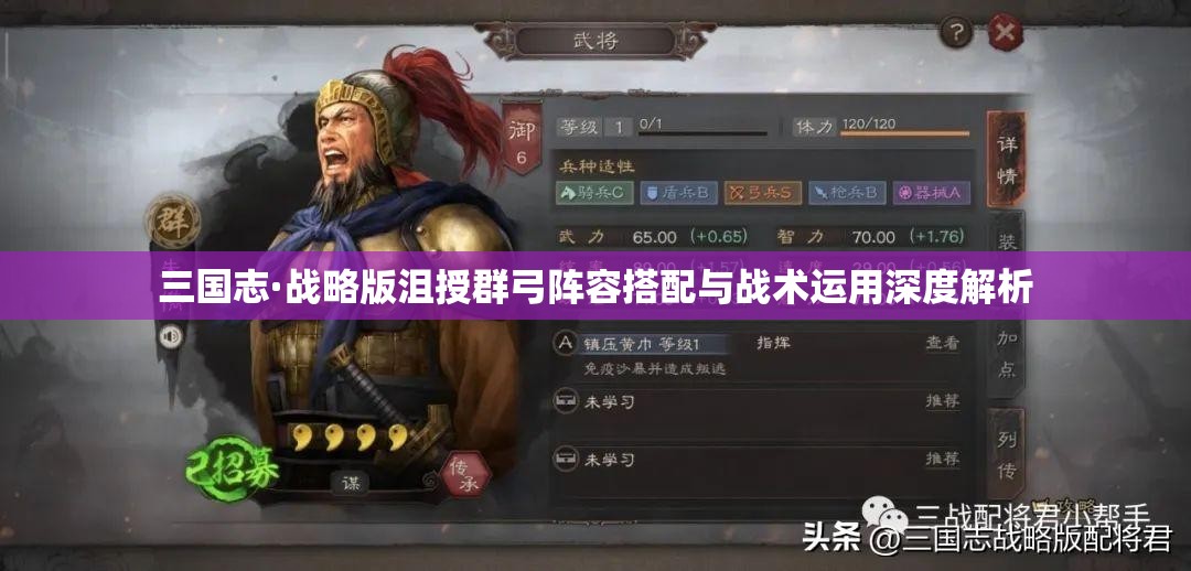 三国志·战略版沮授群弓阵容搭配与战术运用深度解析