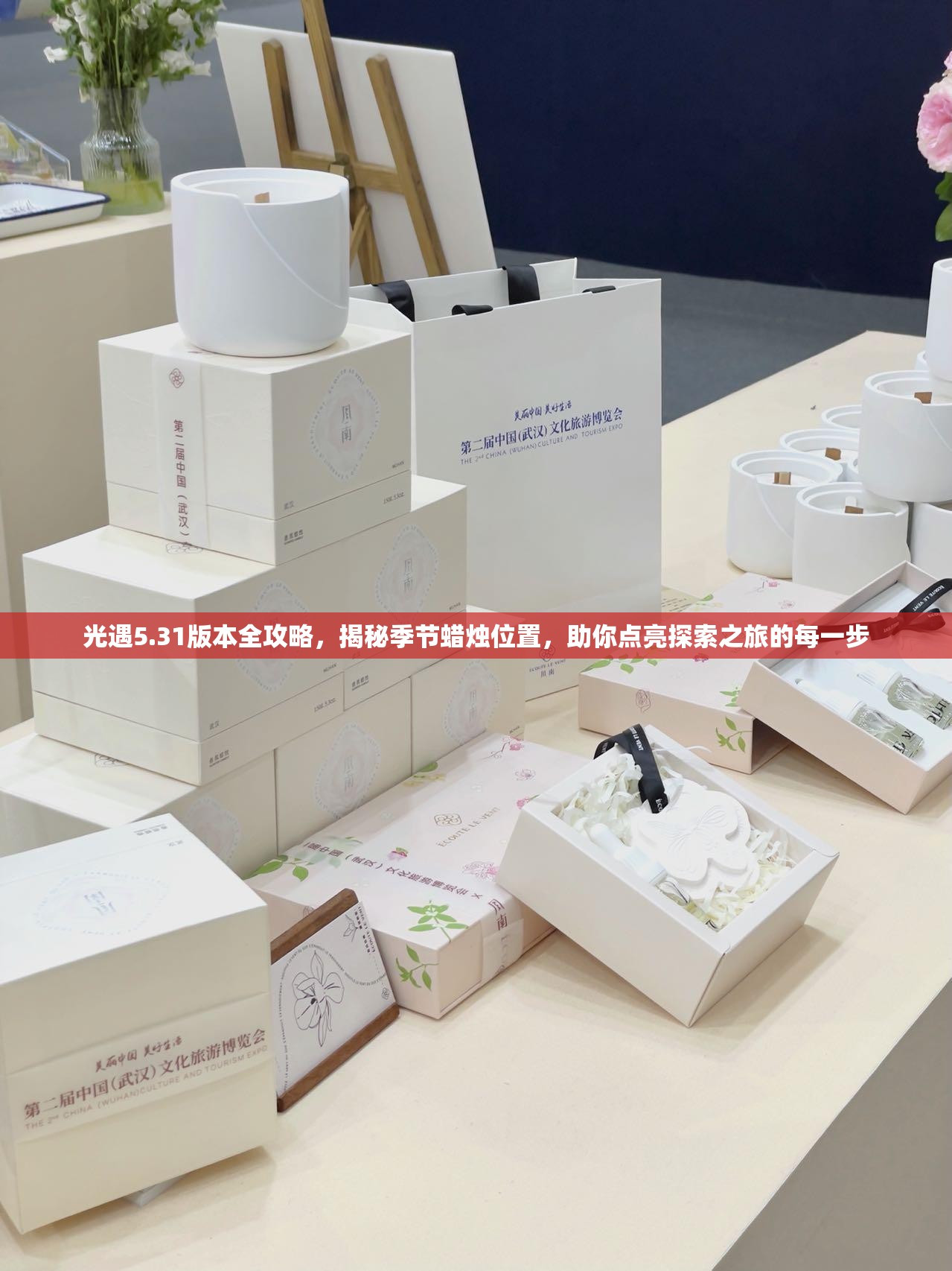 光遇5.31版本全攻略，揭秘季节蜡烛位置，助你点亮探索之旅的每一步