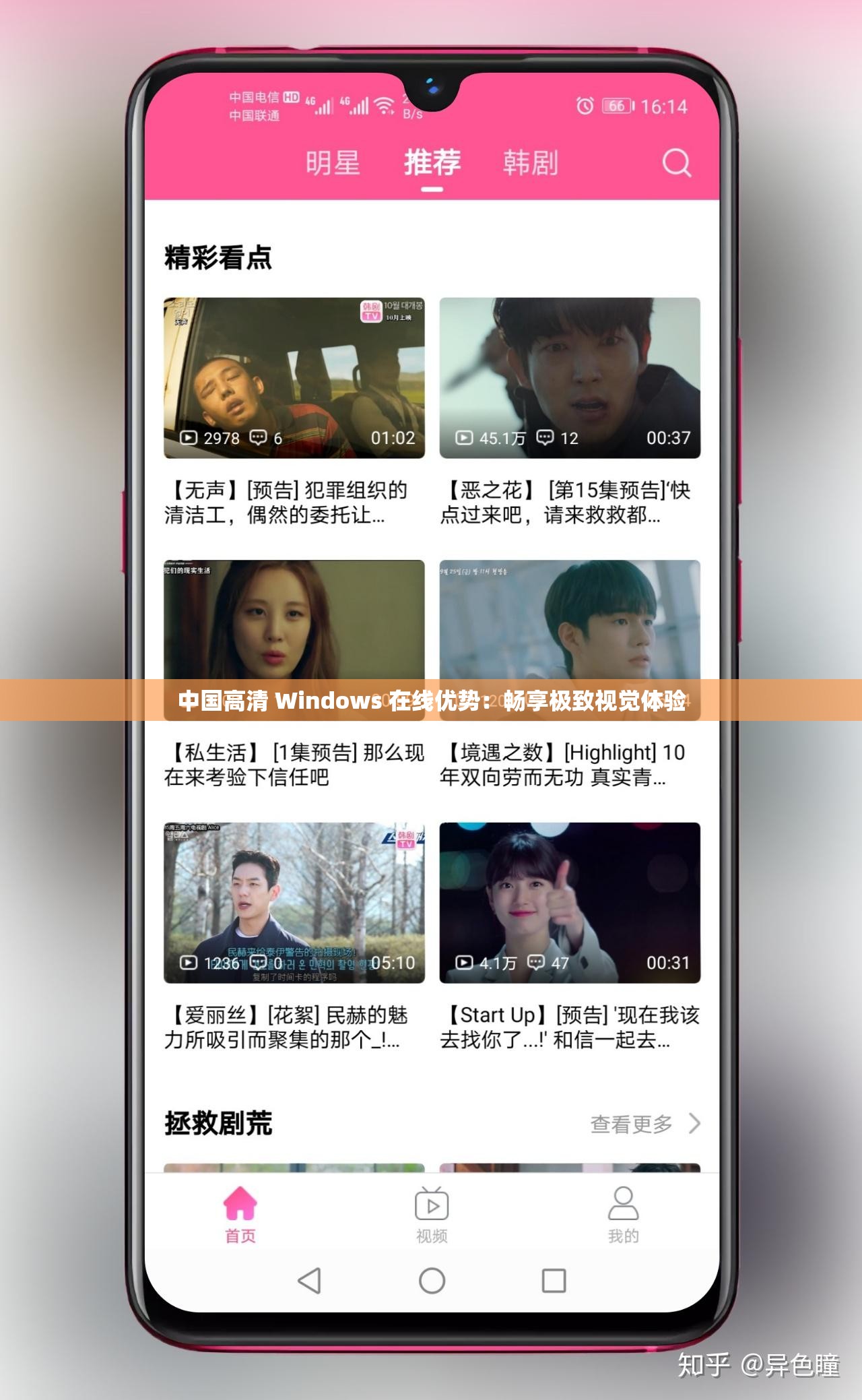 中国高清 Windows 在线优势：畅享极致视觉体验