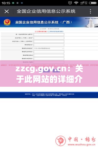 zzcg.gov.cn：关于此网站的详细介绍及功能说明