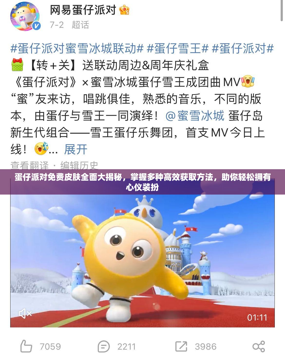 蛋仔派对免费皮肤全面大揭秘，掌握多种高效获取方法，助你轻松拥有心仪装扮