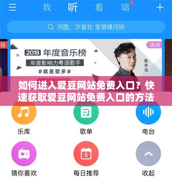如何进入爱豆网站免费入口？快速获取爱豆网站免费入口的方法