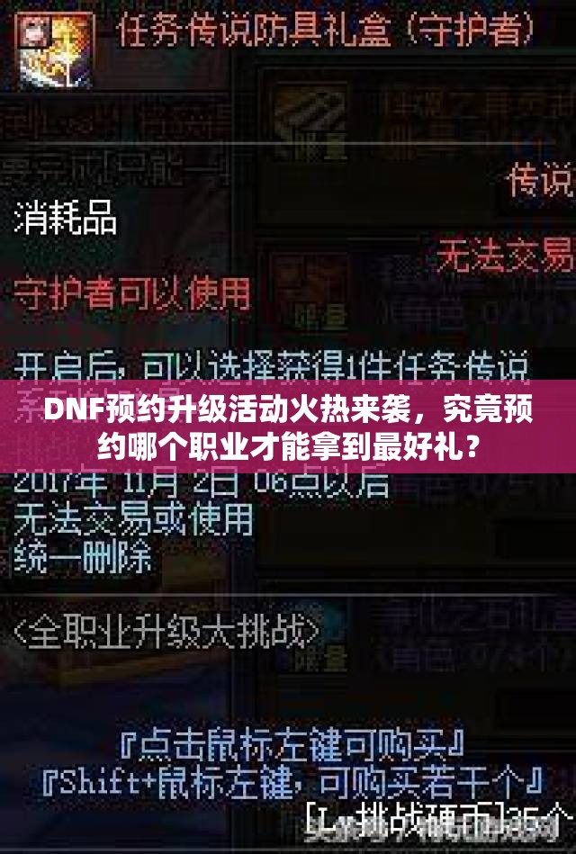 DNF预约升级活动火热来袭，究竟预约哪个职业才能拿到最好礼？
