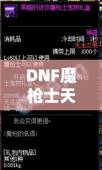 DNF魔枪士天空套曝光，天11外观究竟会带来哪些惊喜？
