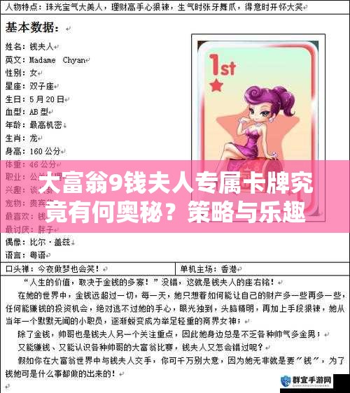 大富翁9钱夫人专属卡牌究竟有何奥秘？策略与乐趣的双重盛宴等你来探！