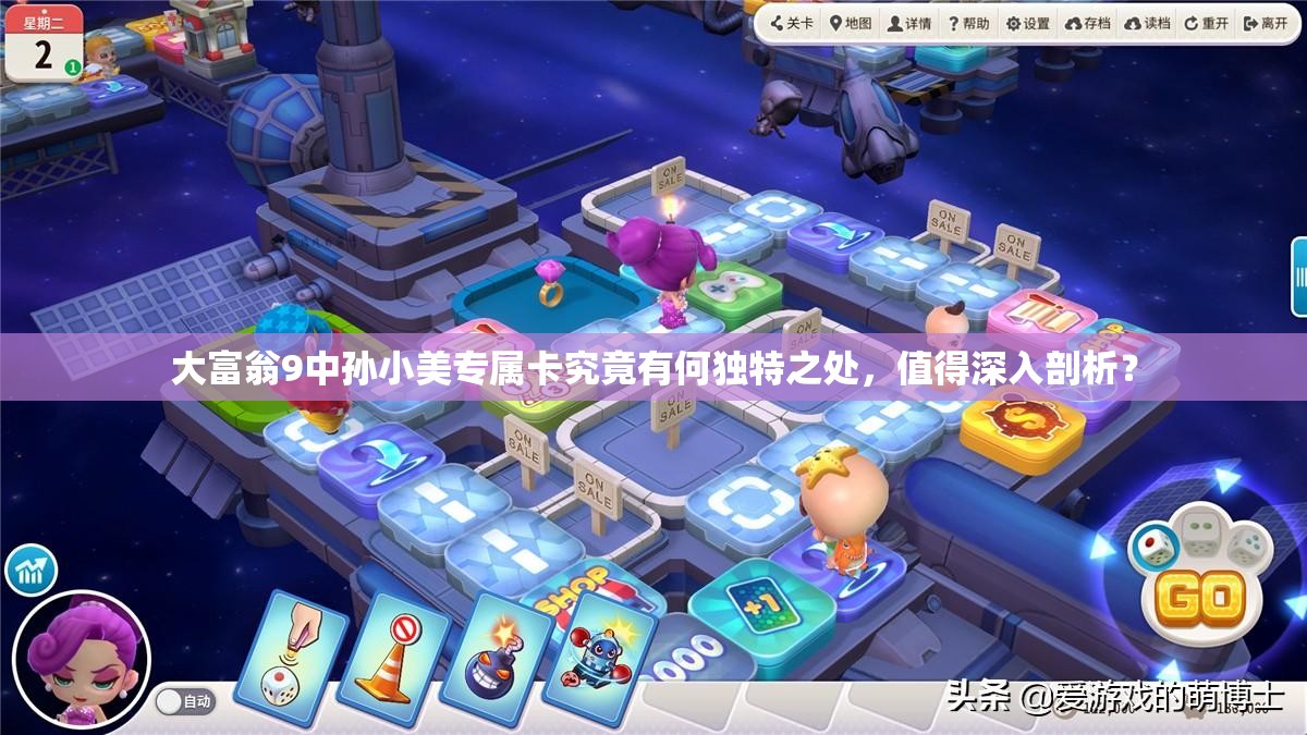 大富翁9中孙小美专属卡究竟有何独特之处，值得深入剖析？