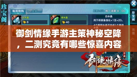 御剑情缘手游主策神秘空降，二测究竟有哪些惊喜内容抢先曝光？