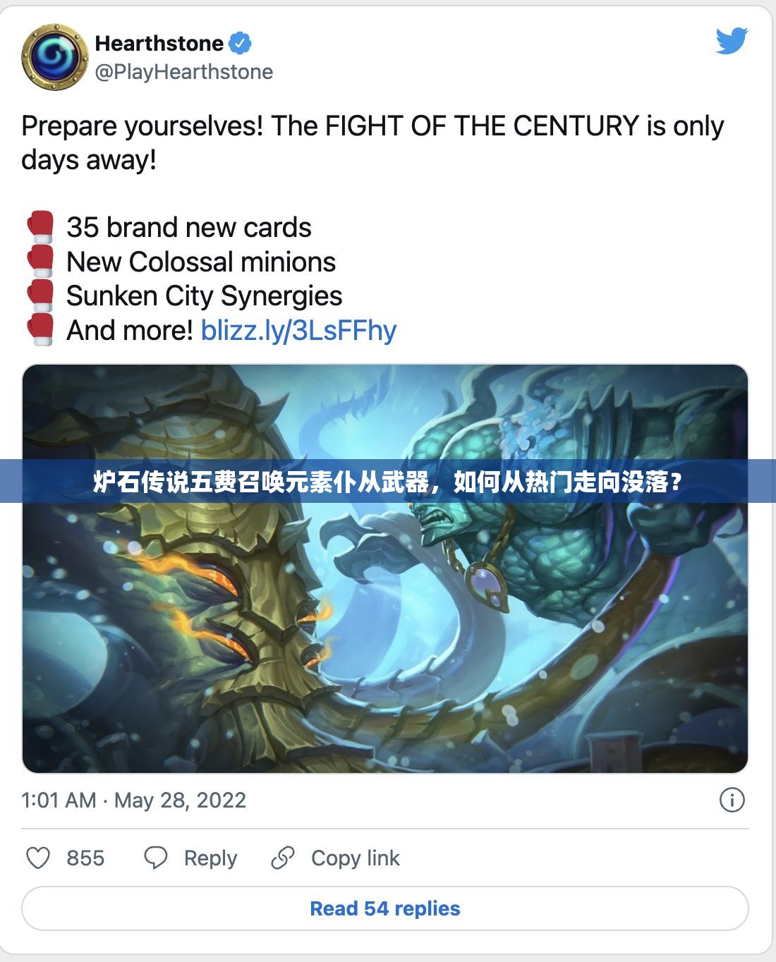 炉石传说五费召唤元素仆从武器，如何从热门走向没落？