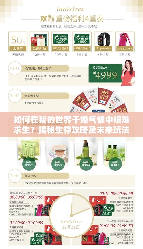 如何在我的世界干燥气候中艰难求生？揭秘生存攻略及未来玩法革新预测