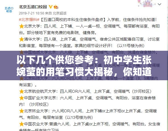以下几个供您参考：初中学生张婉莹的用笔习惯大揭秘，你知道多少？探索初中学生张婉莹的用笔选择，背后有何独特原因？初中学生张婉莹用笔的那些事儿，你是否好奇想了解？初中学生张婉莹究竟爱用哪种笔？一起来探寻其中奥秘