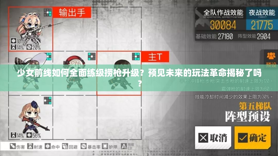 少女前线如何全面练级捞枪升级？预见未来的玩法革命揭秘了吗？