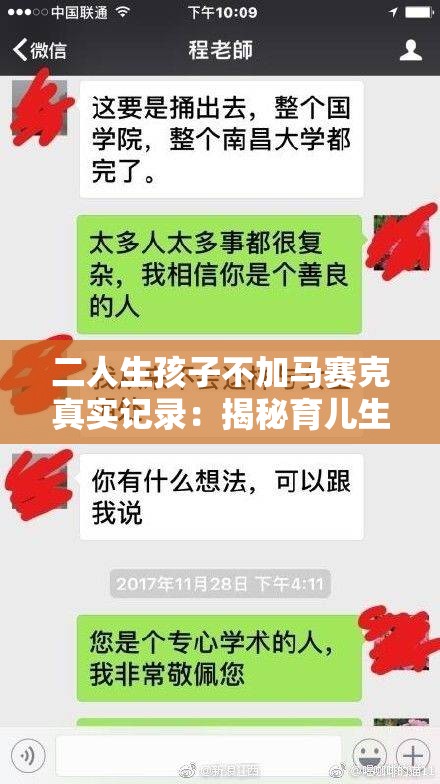二人生孩子不加马赛克真实记录：揭秘育儿生活的点点滴滴与挑战