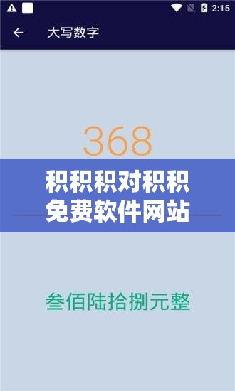 积积积对积积免费软件网站：最新版本下载、安全可靠的软件资源一站式获取