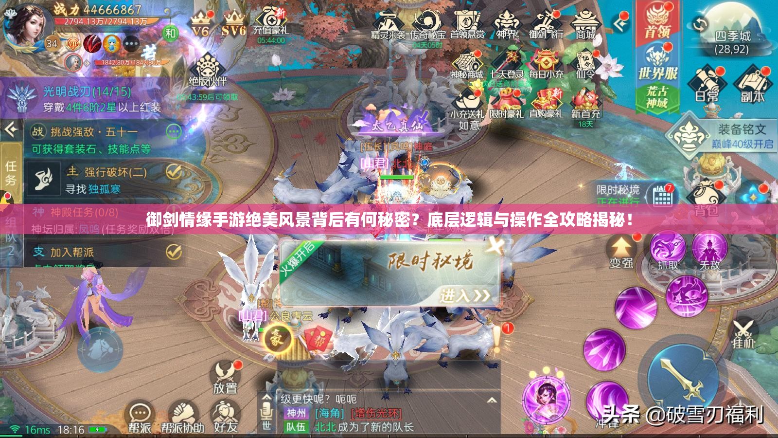 御剑情缘手游绝美风景背后有何秘密？底层逻辑与操作全攻略揭秘！