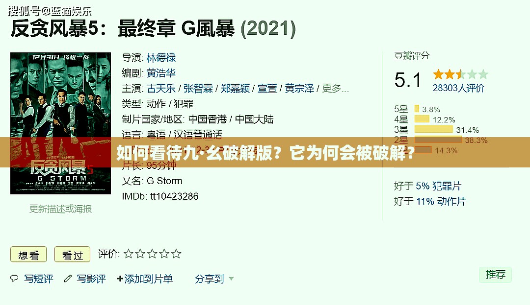 如何看待九·幺破解版？它为何会被破解？