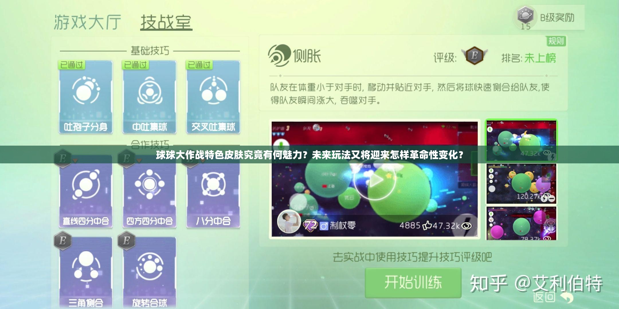 球球大作战特色皮肤究竟有何魅力？未来玩法又将迎来怎样革命性变化？